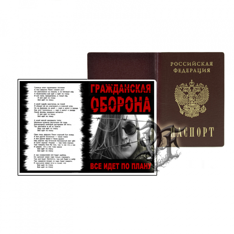 картинка Обложка для паспорта Гражданская Оборона по плану от магазина Darkforest